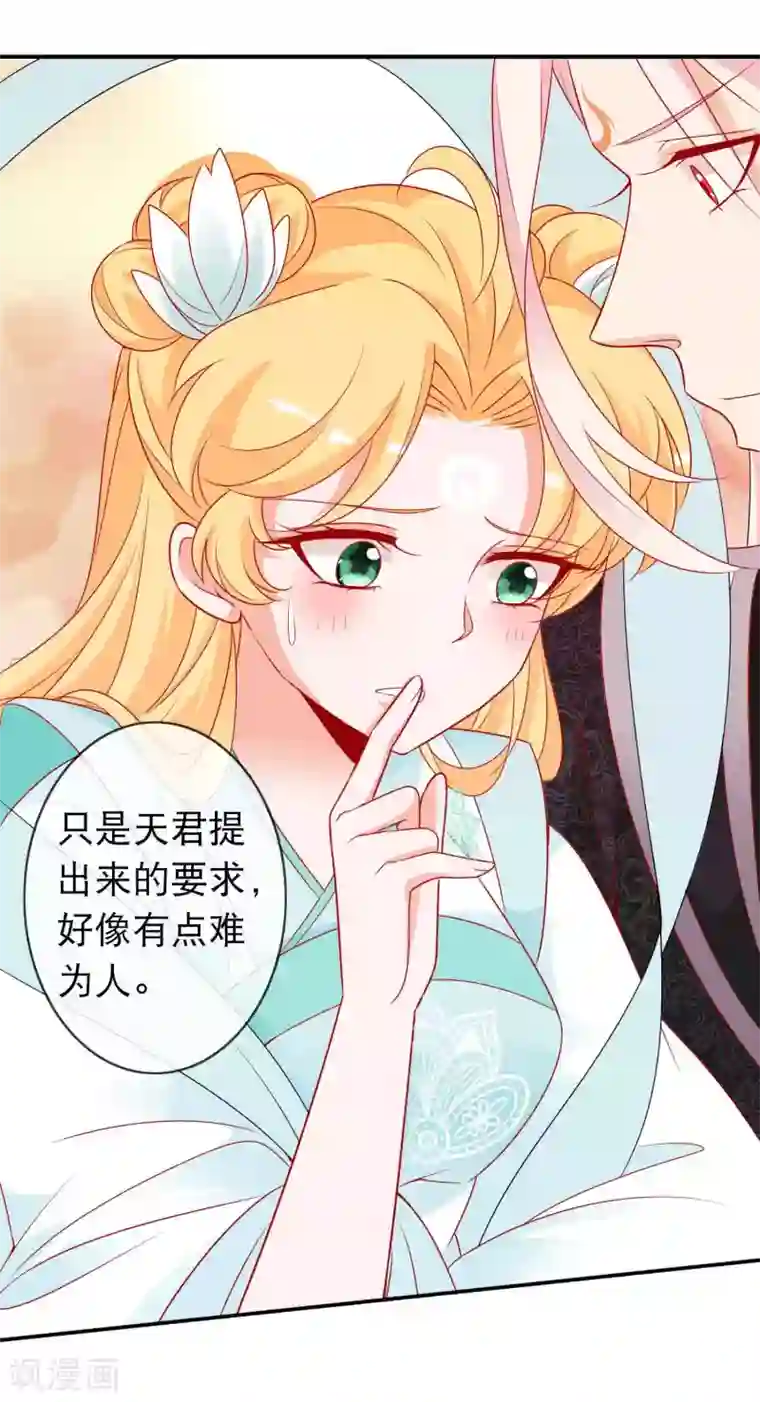 绝色小蛋妃第130话 天君大骗子