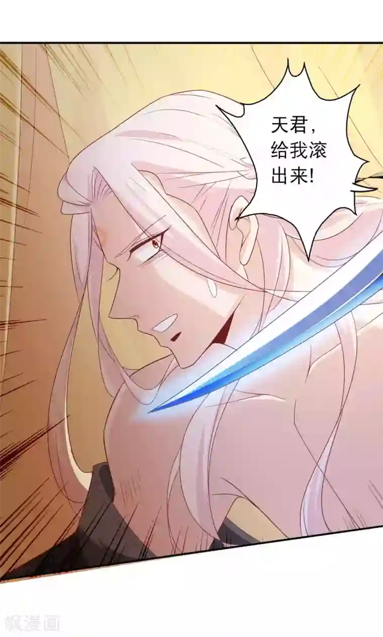 绝色小蛋妃第130话 天君大骗子