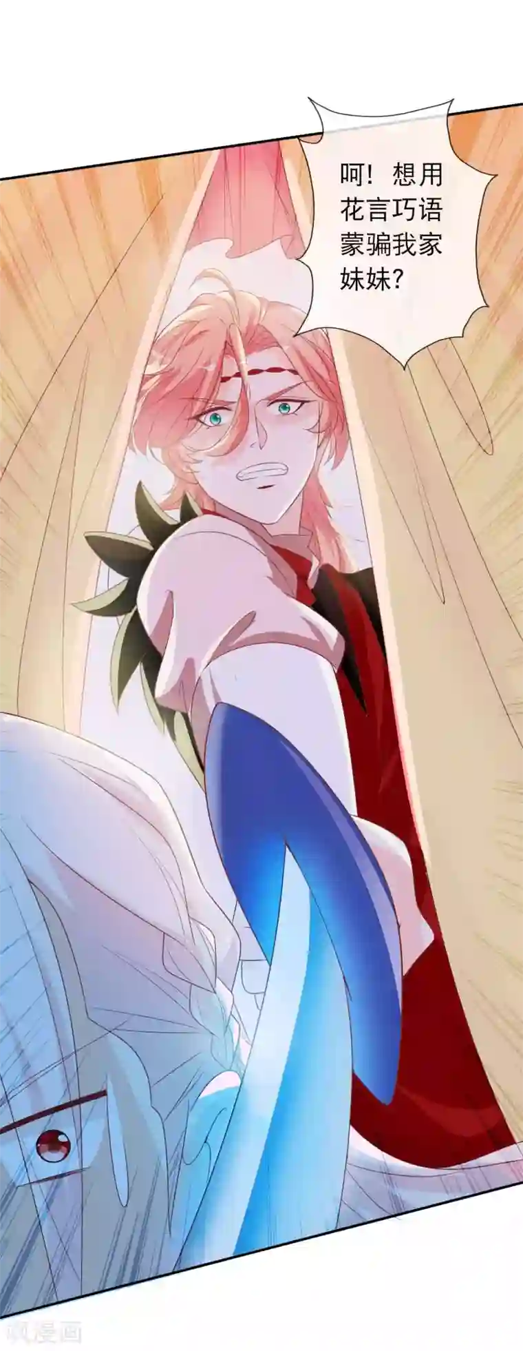 绝色小蛋妃第130话 天君大骗子
