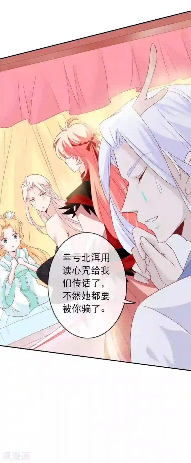 绝色小蛋妃第130话 天君大骗子