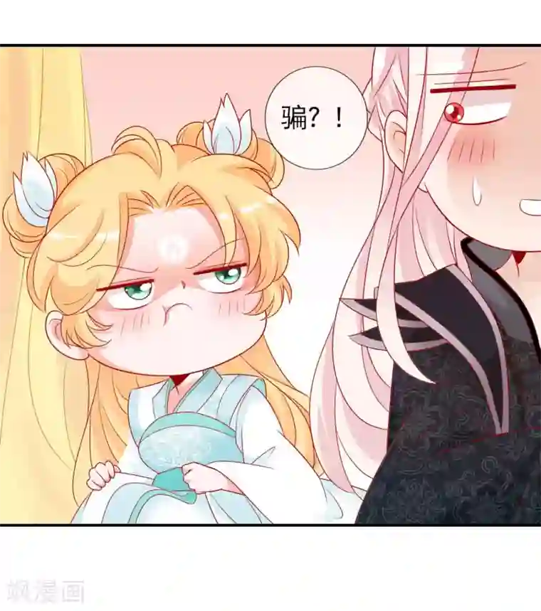 绝色小蛋妃第130话 天君大骗子