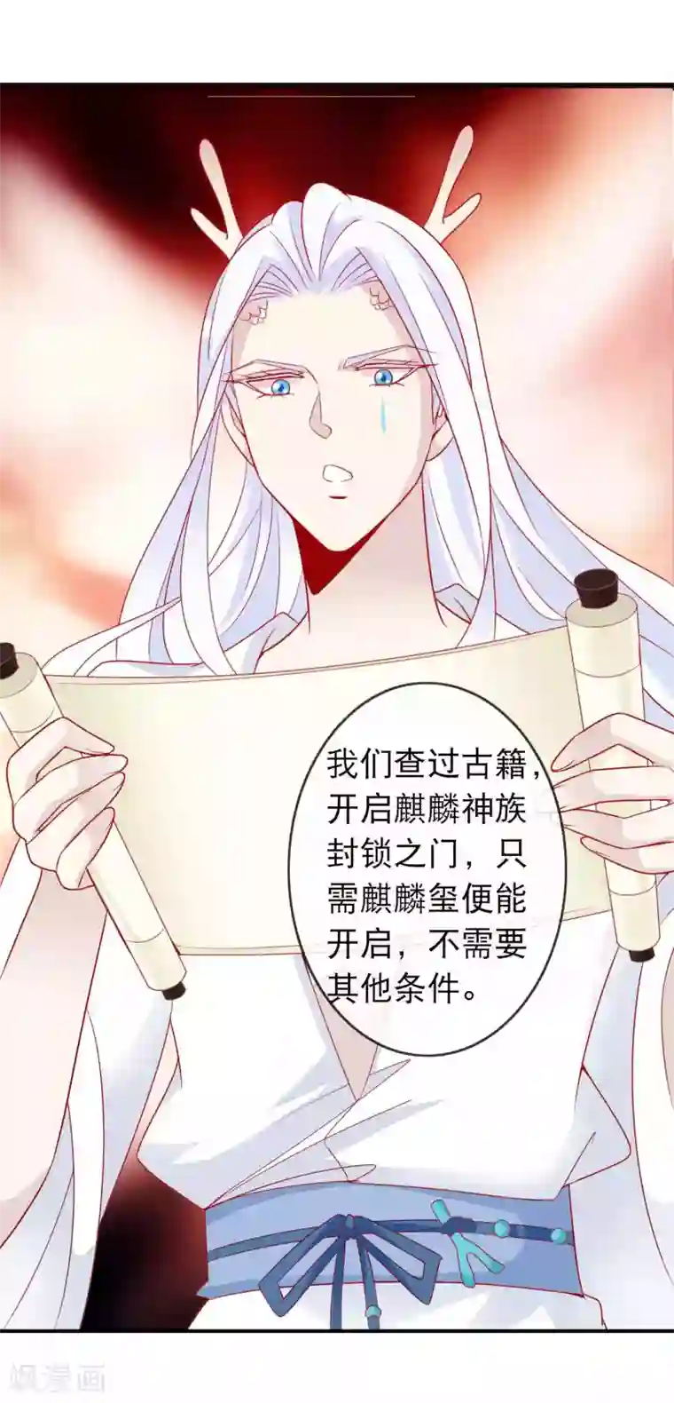 绝色小蛋妃第130话 天君大骗子