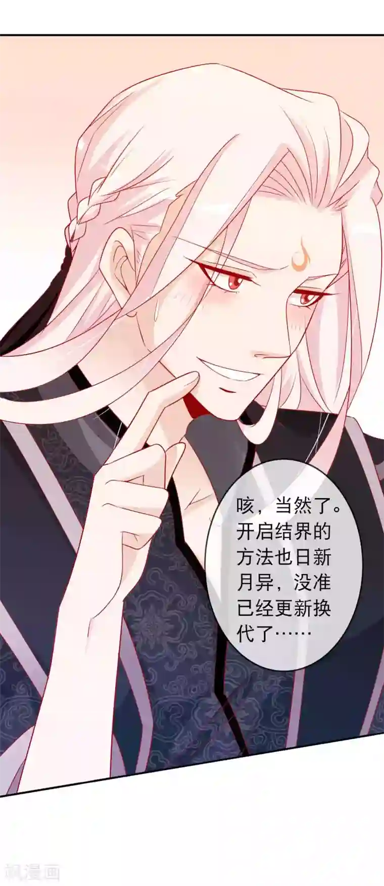 绝色小蛋妃第130话 天君大骗子