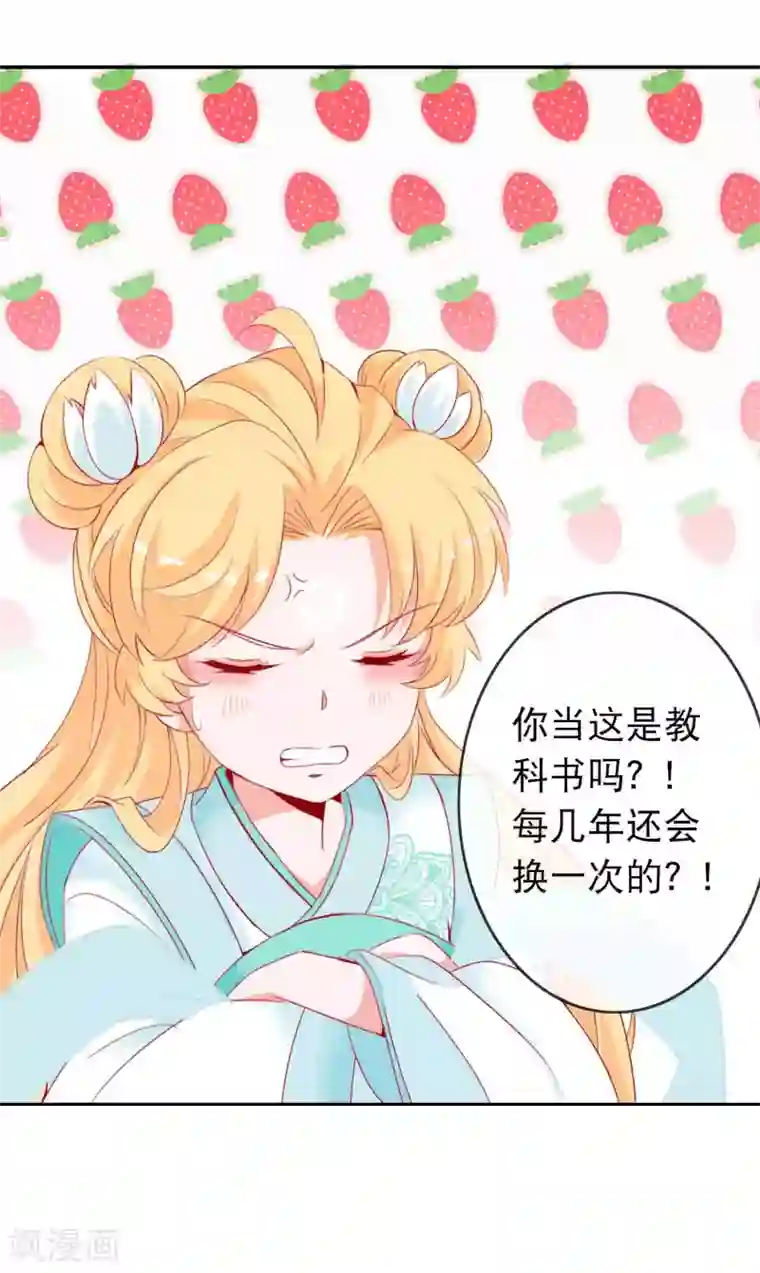 绝色小蛋妃第130话 天君大骗子