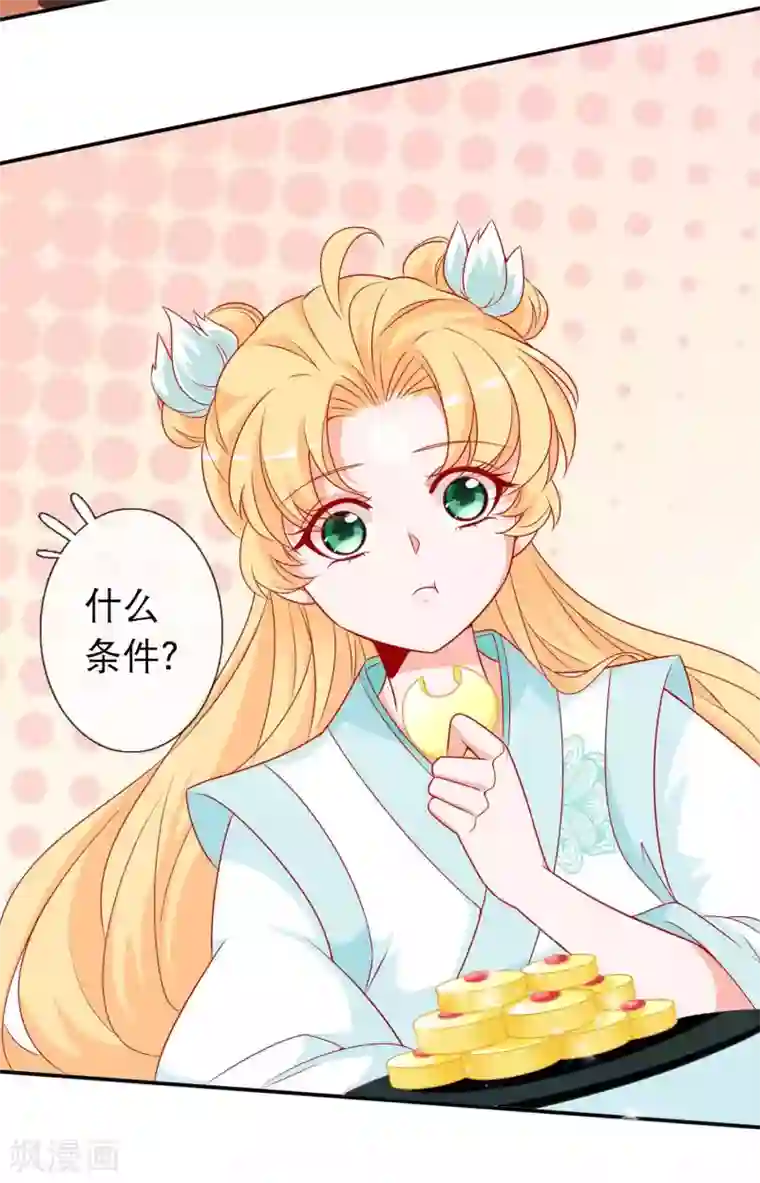 绝色小蛋妃第130话 天君大骗子