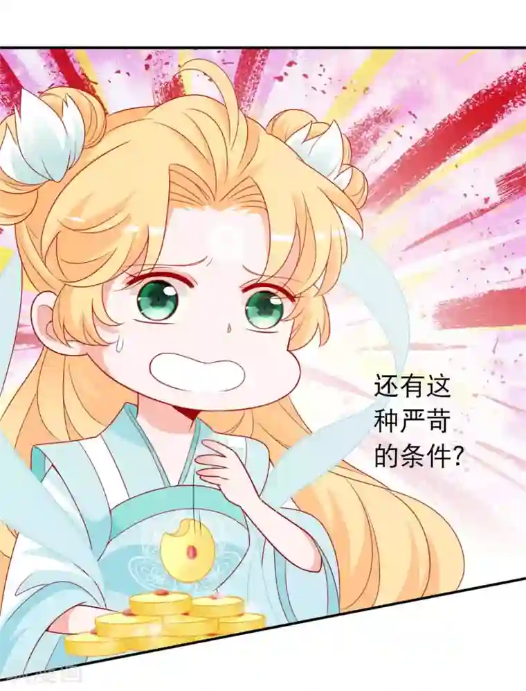 绝色小蛋妃第130话 天君大骗子