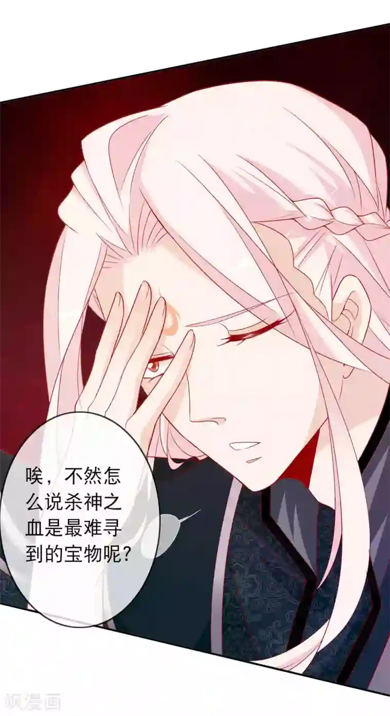 绝色小蛋妃第130话 天君大骗子