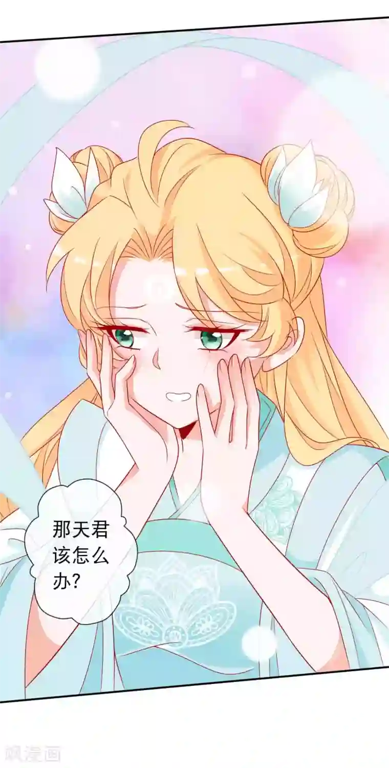 绝色小蛋妃第130话 天君大骗子