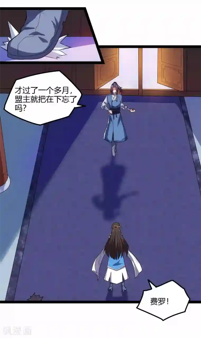 踏碎仙河第162话 直面盟主