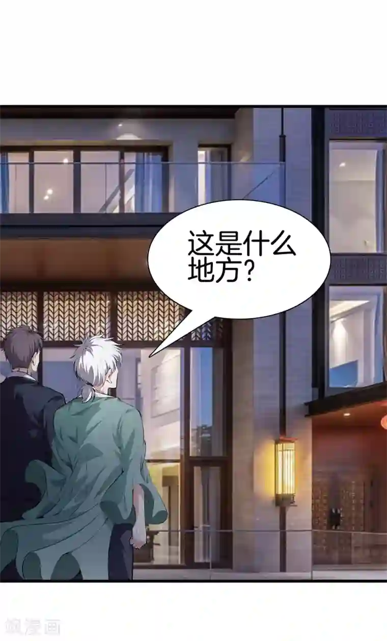 都市至尊第128话 医界翘楚