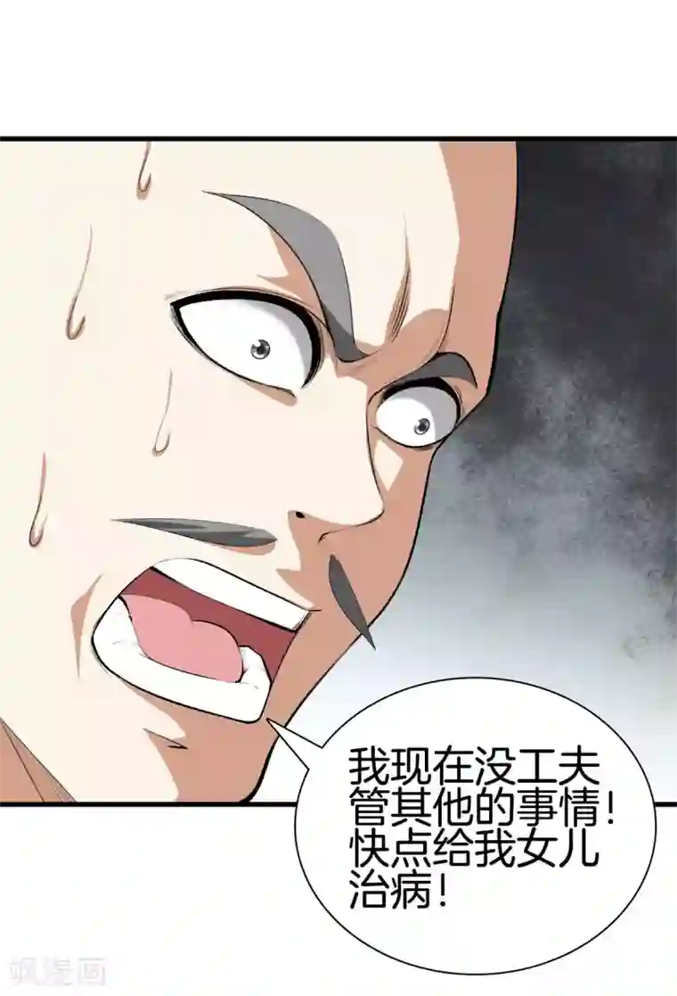 都市至尊第128话 医界翘楚