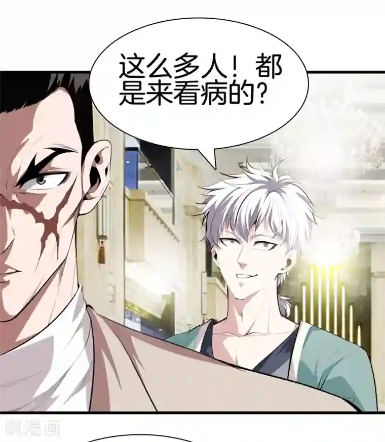 都市至尊第128话 医界翘楚