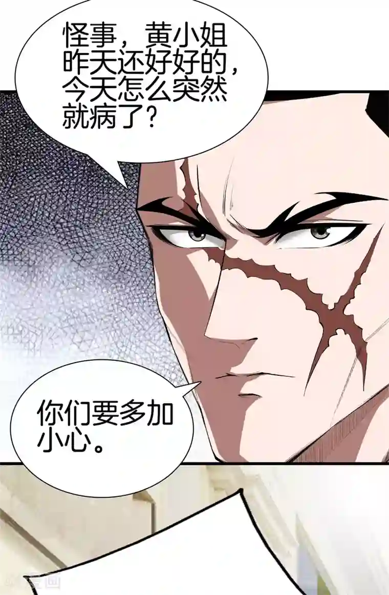 都市至尊第128话 医界翘楚