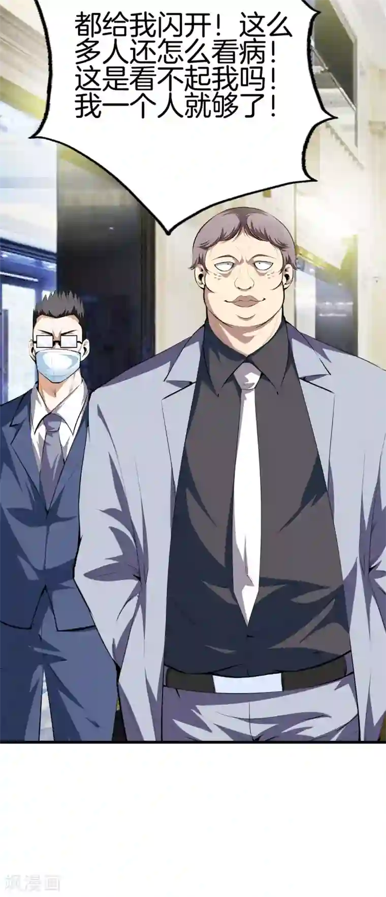 都市至尊第128话 医界翘楚