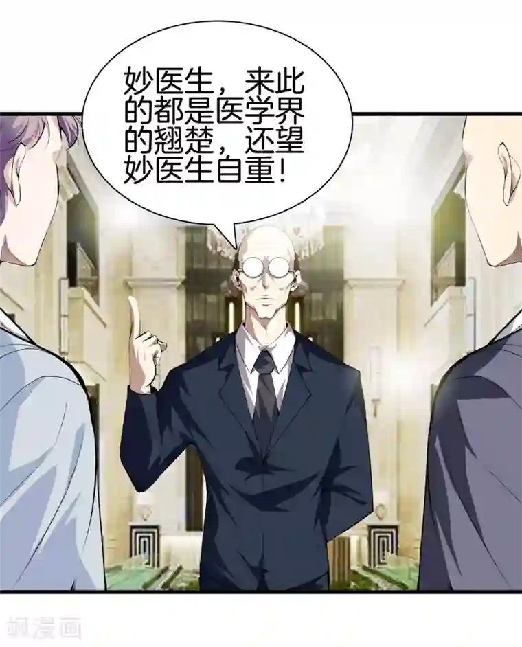 都市至尊第128话 医界翘楚