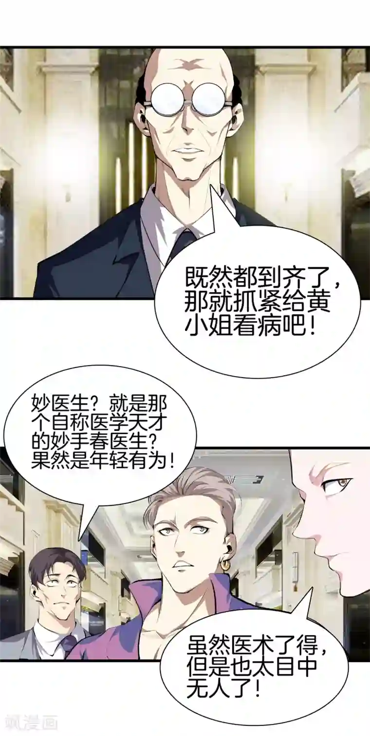都市至尊第128话 医界翘楚