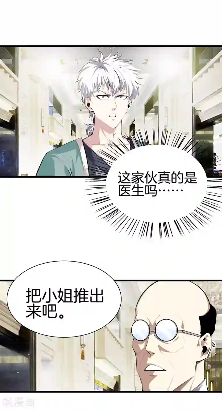 都市至尊第128话 医界翘楚
