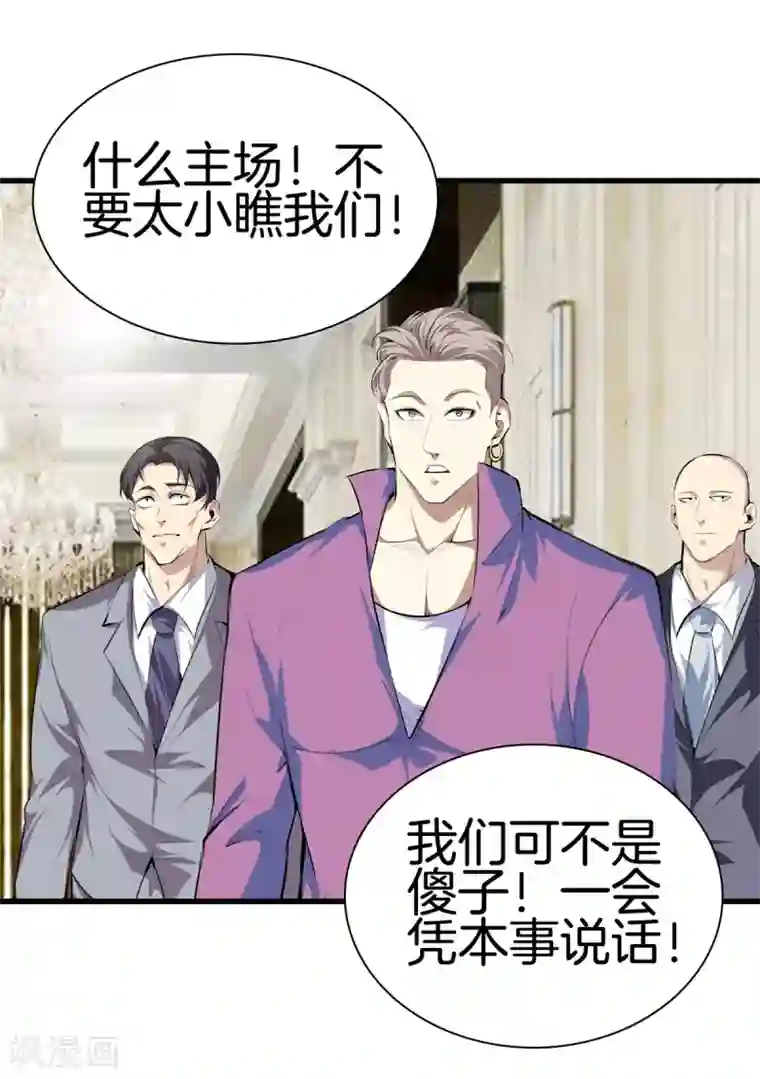 都市至尊第128话 医界翘楚