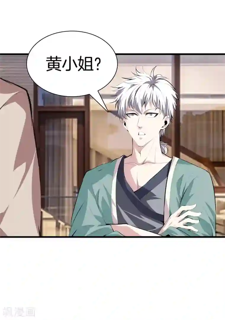 都市至尊第128话 医界翘楚