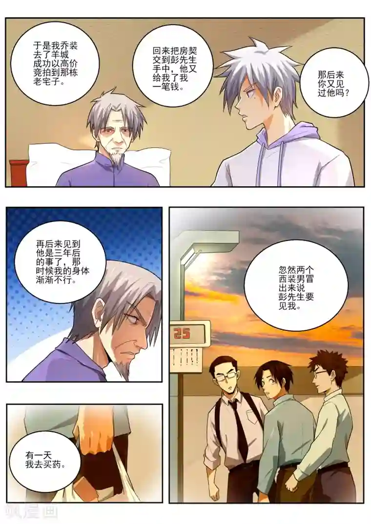 中华神医第449话 出生证明？