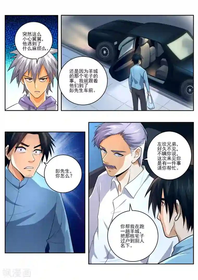 中华神医第449话 出生证明？