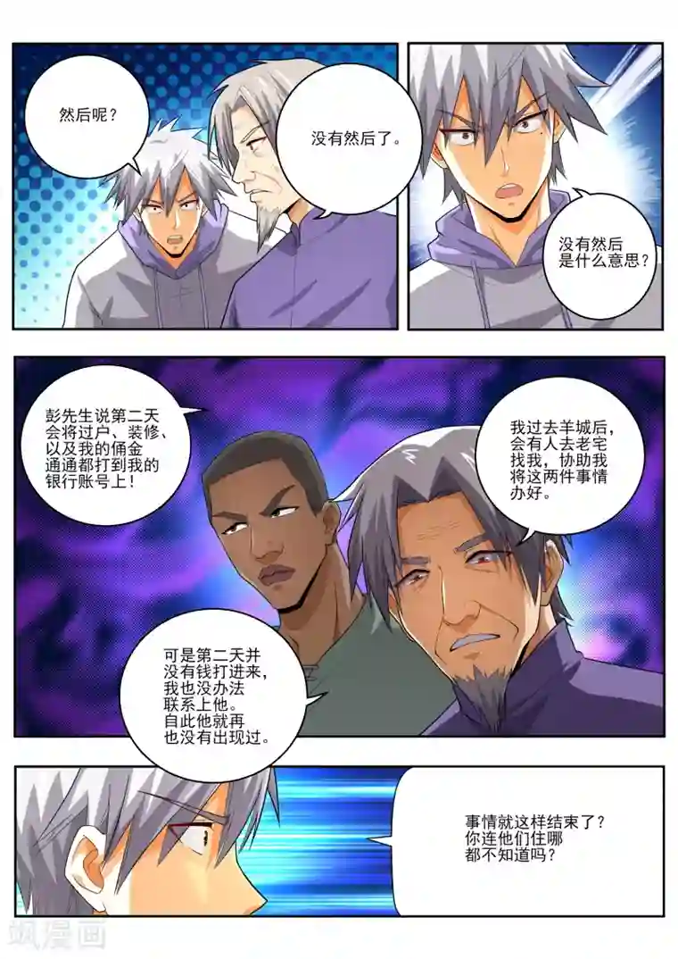 中华神医第449话 出生证明？