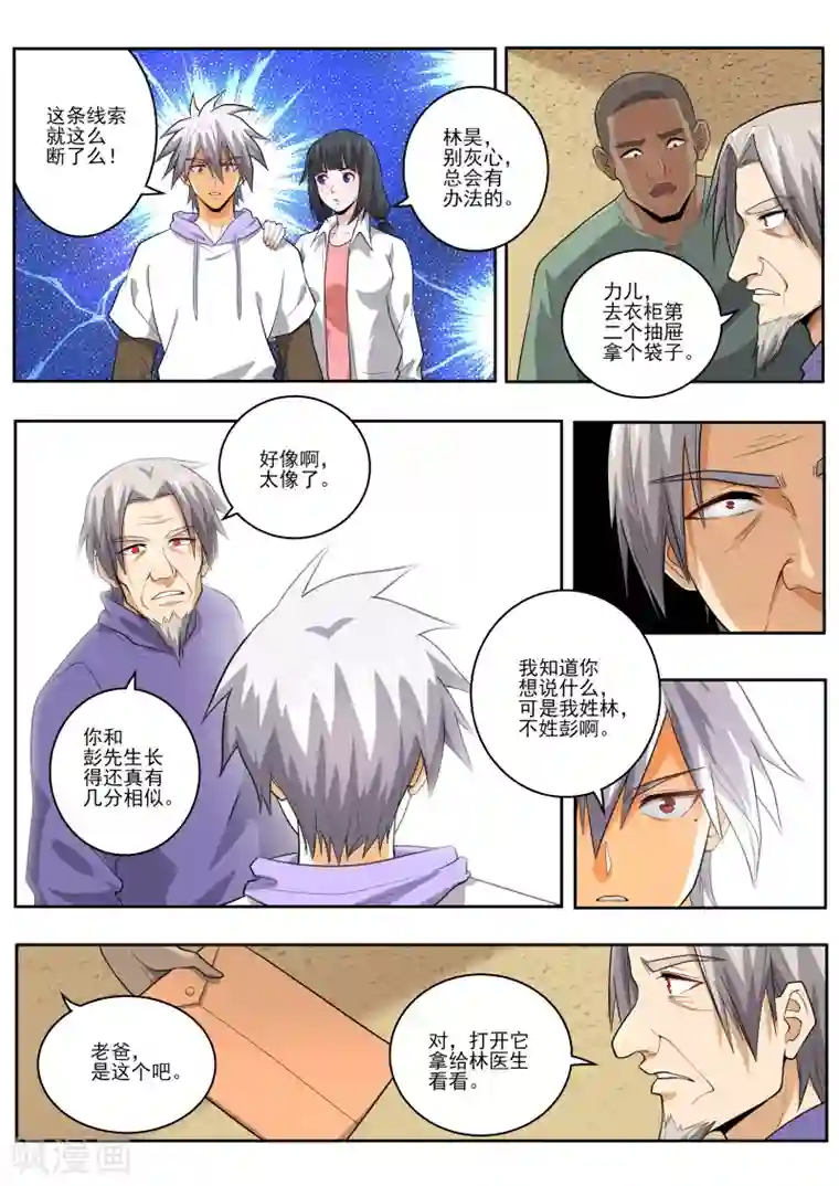 中华神医第449话 出生证明？