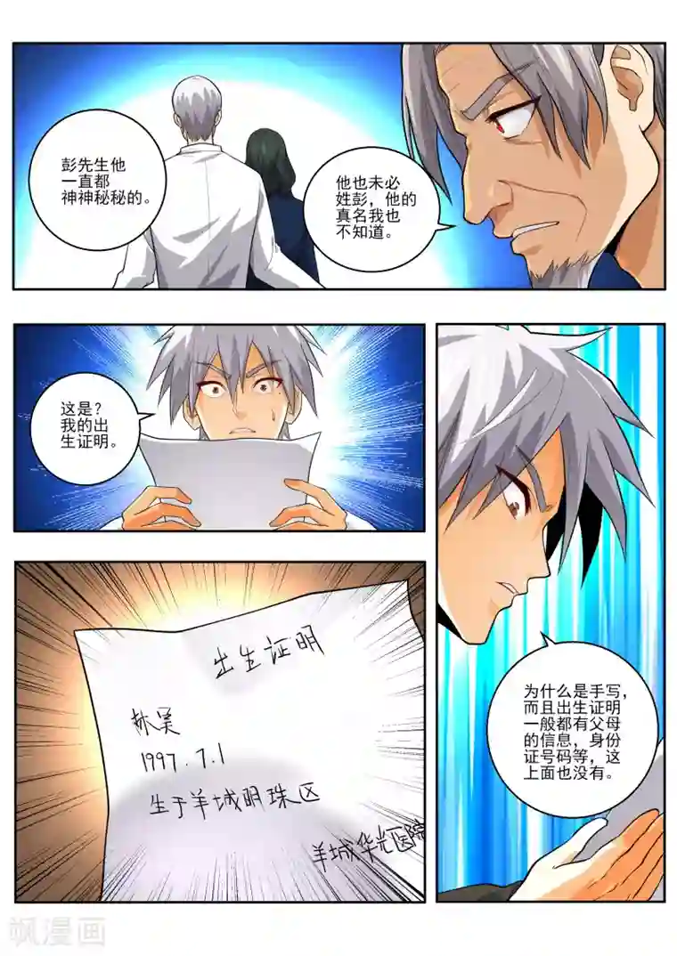 中华神医第449话 出生证明？