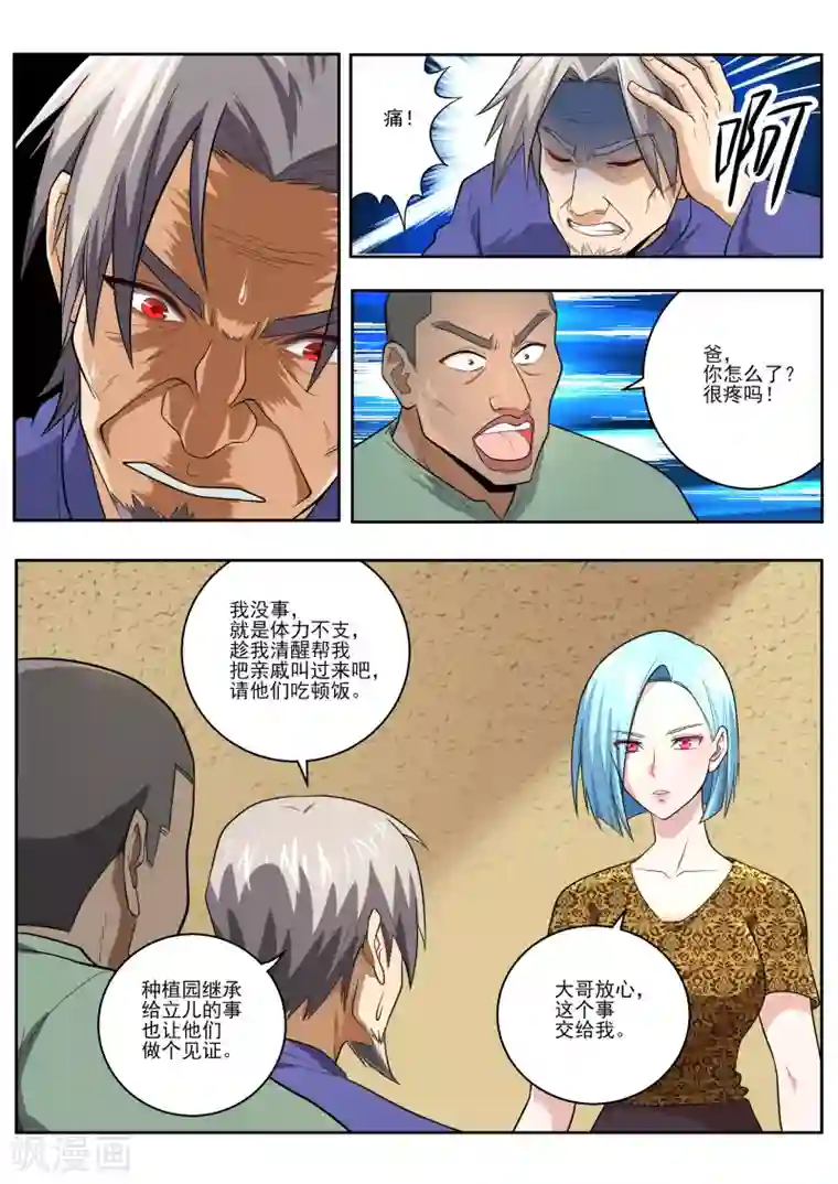 中华神医第449话 出生证明？