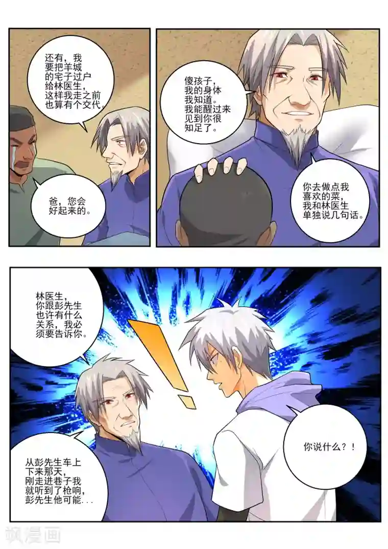 中华神医第449话 出生证明？