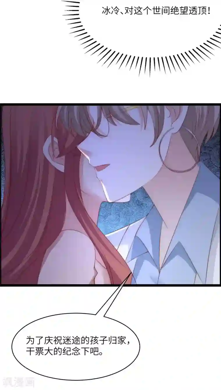 渣男总裁别想逃第264话 世间温暖与我何干？