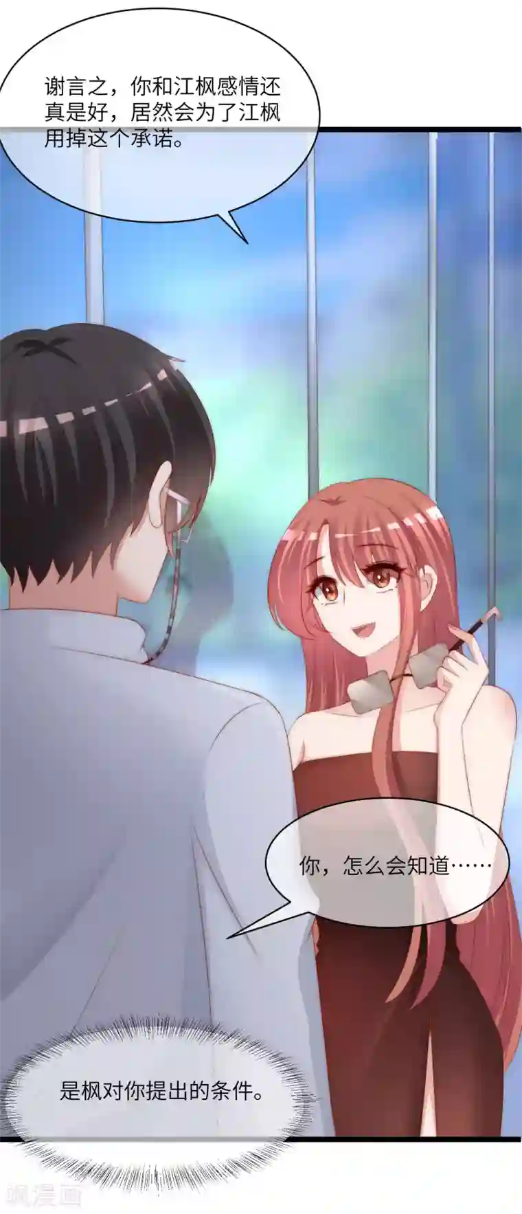 渣男总裁别想逃第264话 世间温暖与我何干？