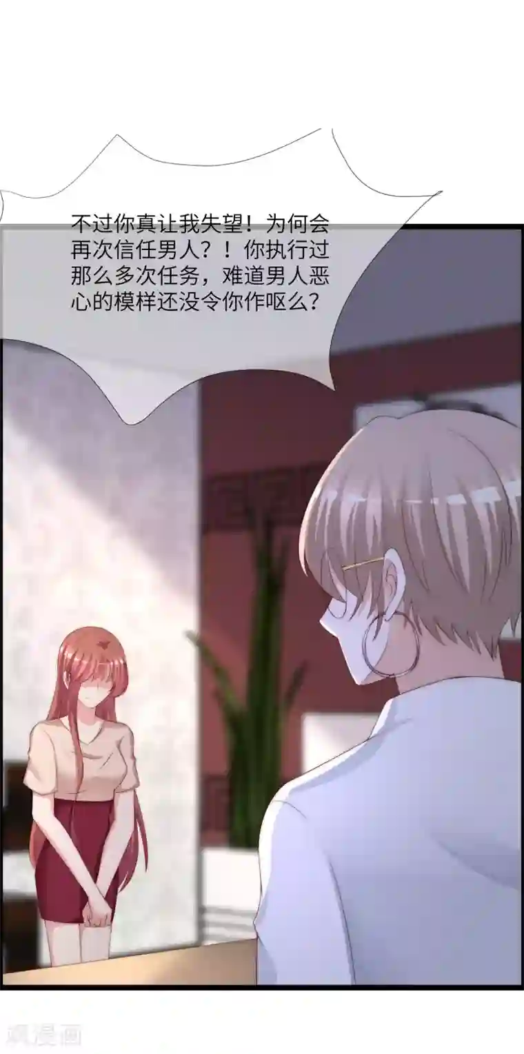 渣男总裁别想逃第264话 世间温暖与我何干？