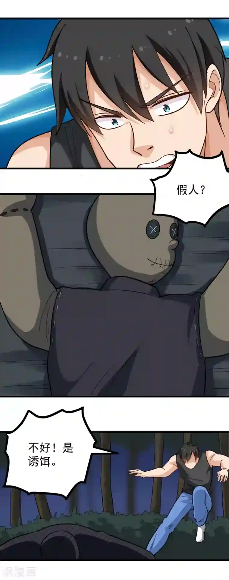 校园护花高手第188话 一击制敌