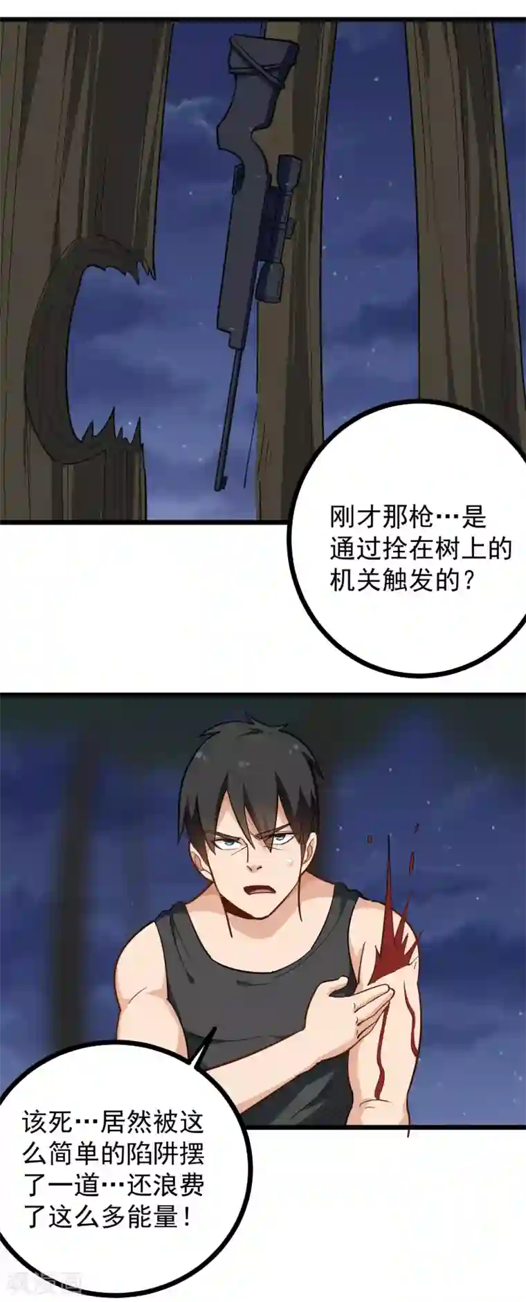 校园护花高手第189话 手臂贯穿