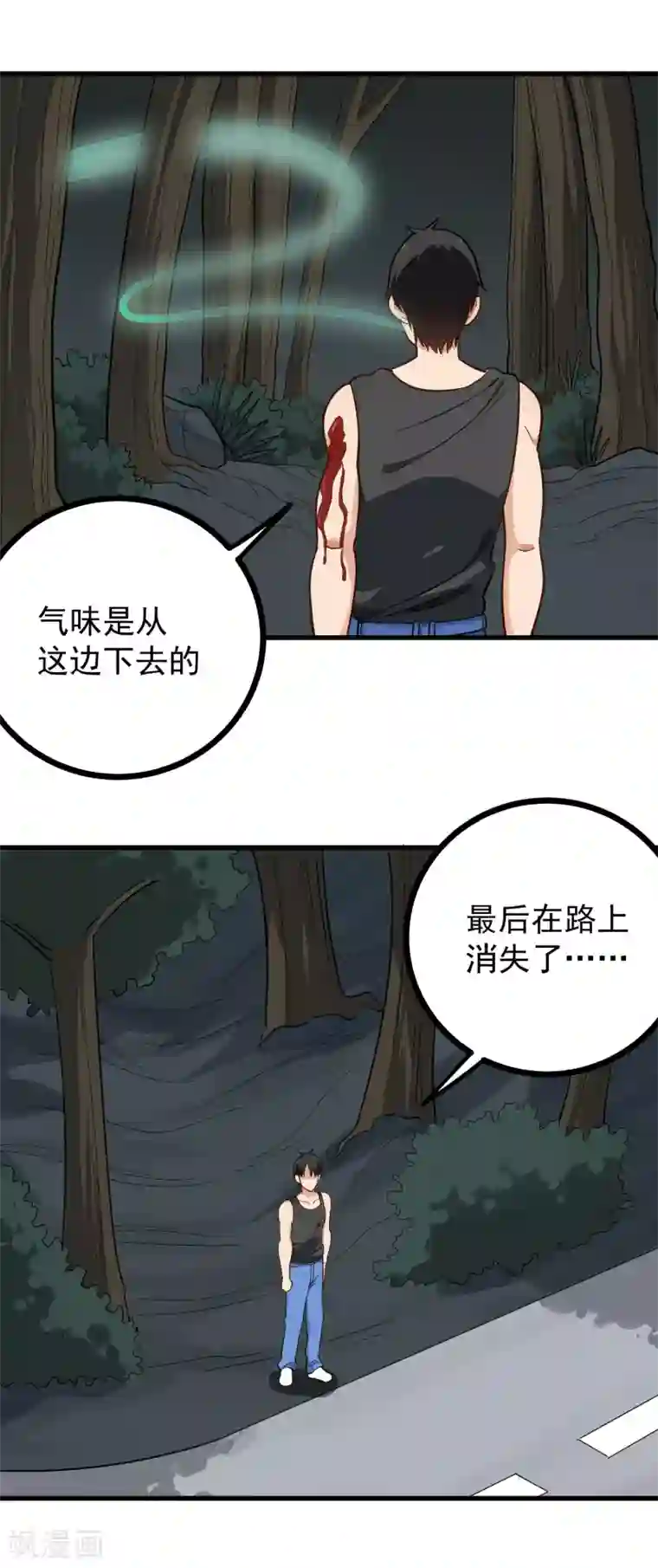 校园护花高手第189话 手臂贯穿