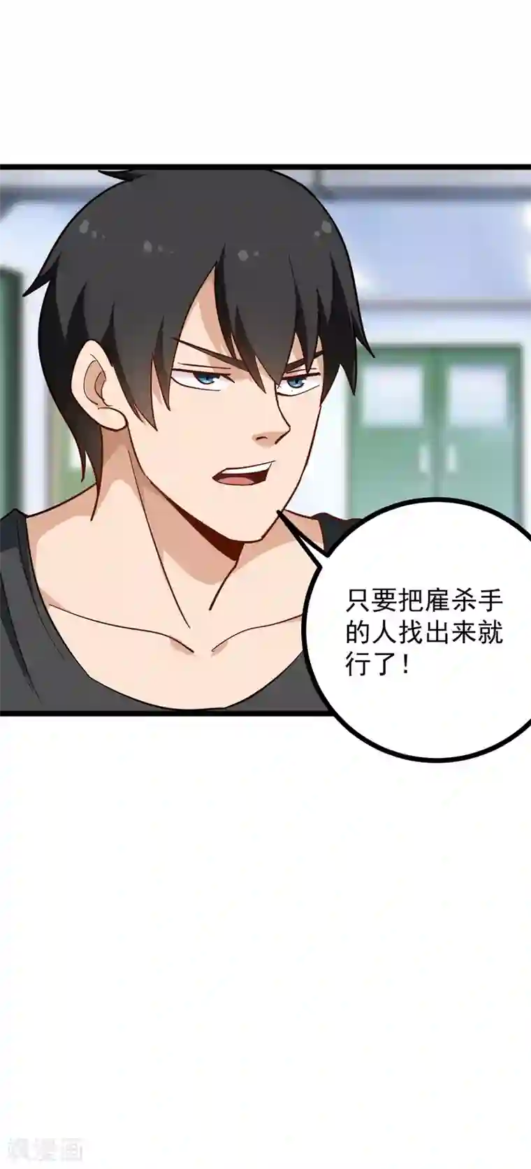 校园护花高手第190话 又起风波