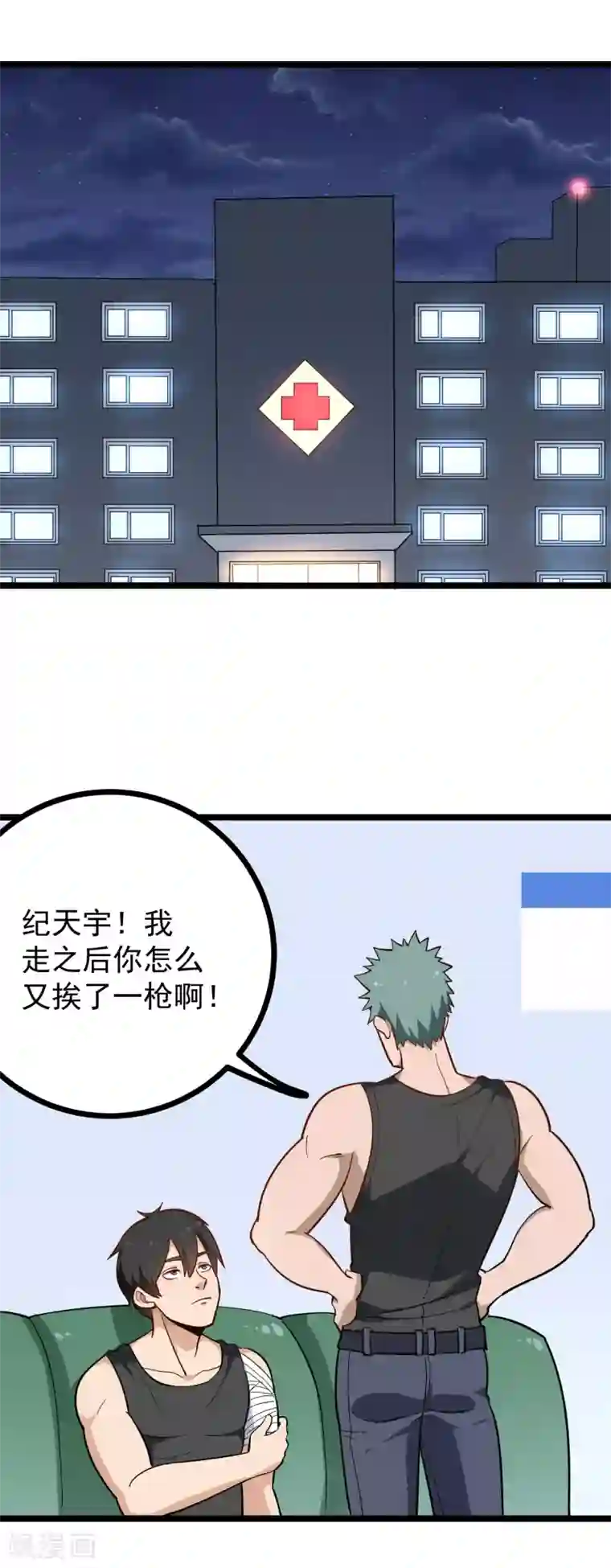 校园护花高手第190话 又起风波