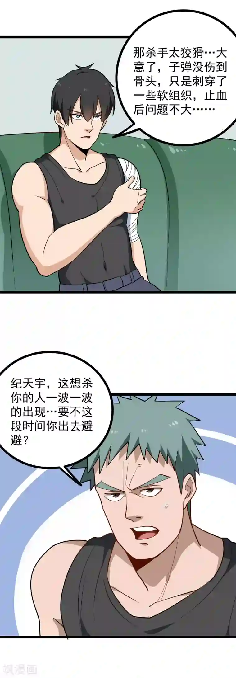 校园护花高手第190话 又起风波