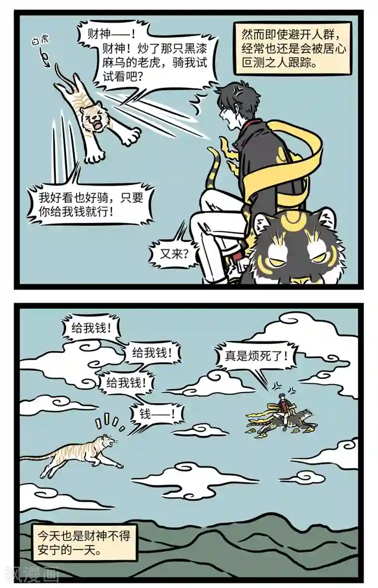 非人哉第649话 客不离货，财不露白