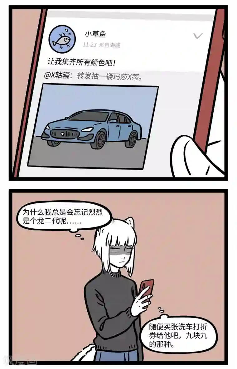 非人哉第650话 千里送鹅毛，礼轻情意重