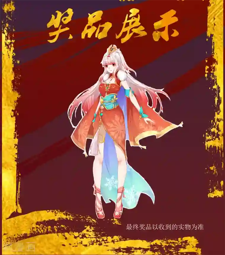 逆天邪神国漫星评选获奖名单