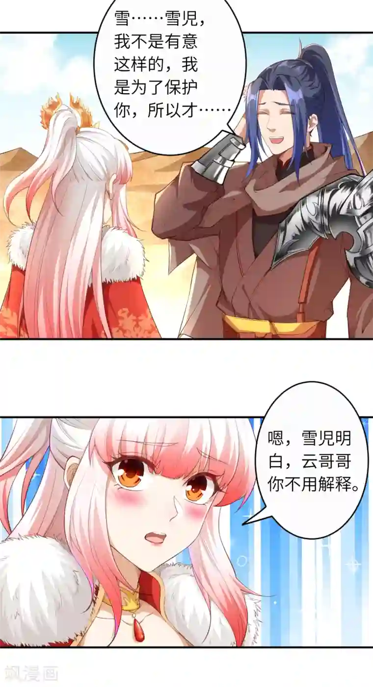 逆天邪神第270话 云哥哥，你好坏！