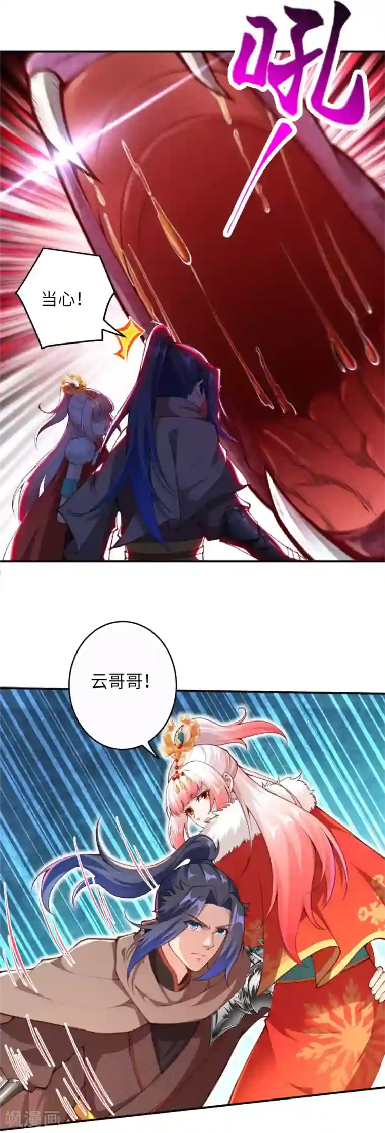 逆天邪神第270话 云哥哥，你好坏！