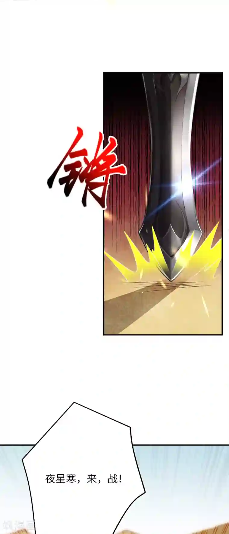 逆天邪神第271话 夜星寒，来战！
