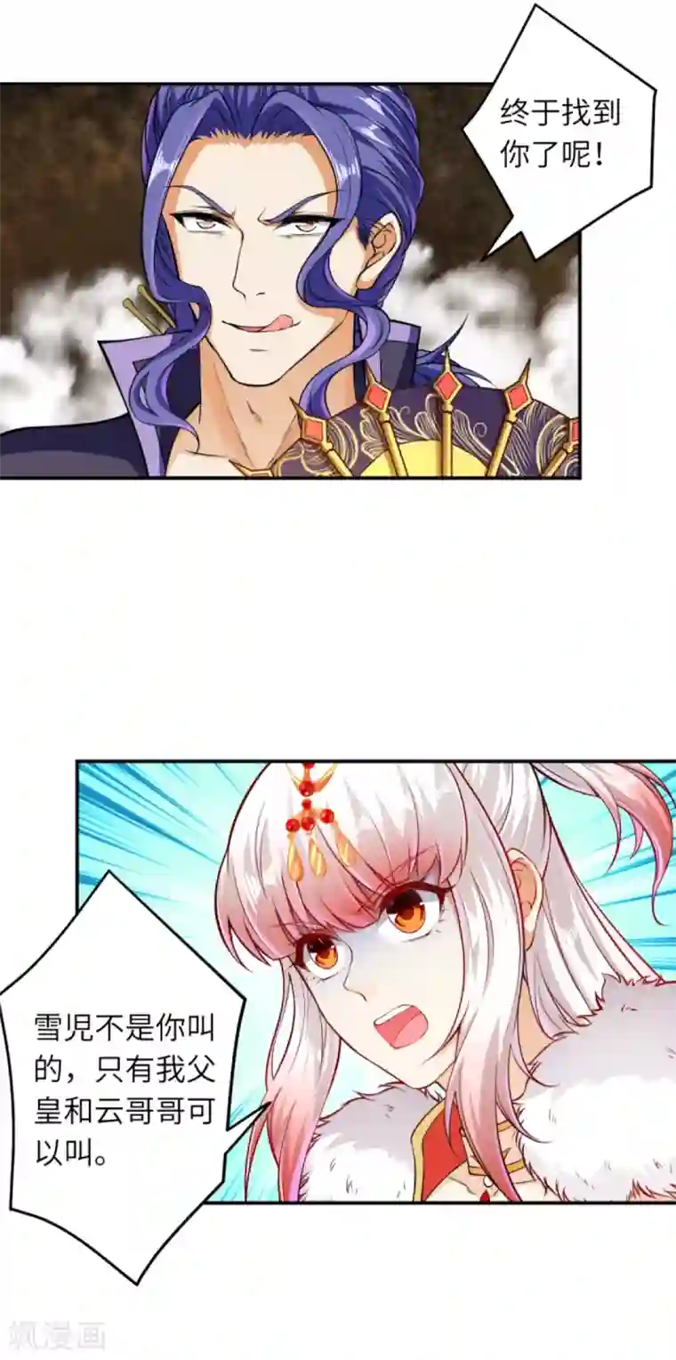 逆天邪神第271话 夜星寒，来战！