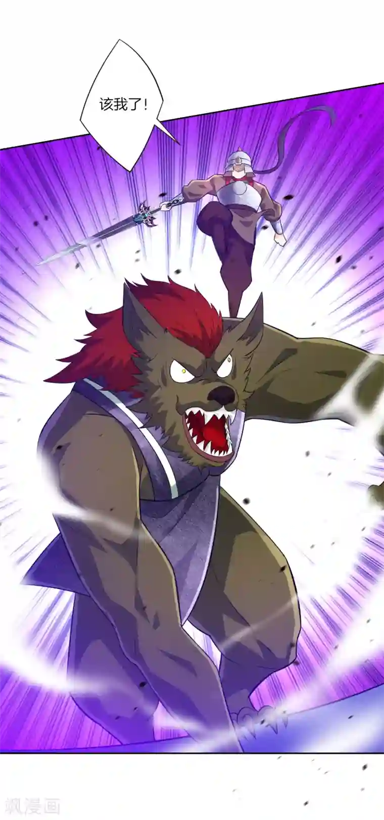 一等家丁第183话 交锋