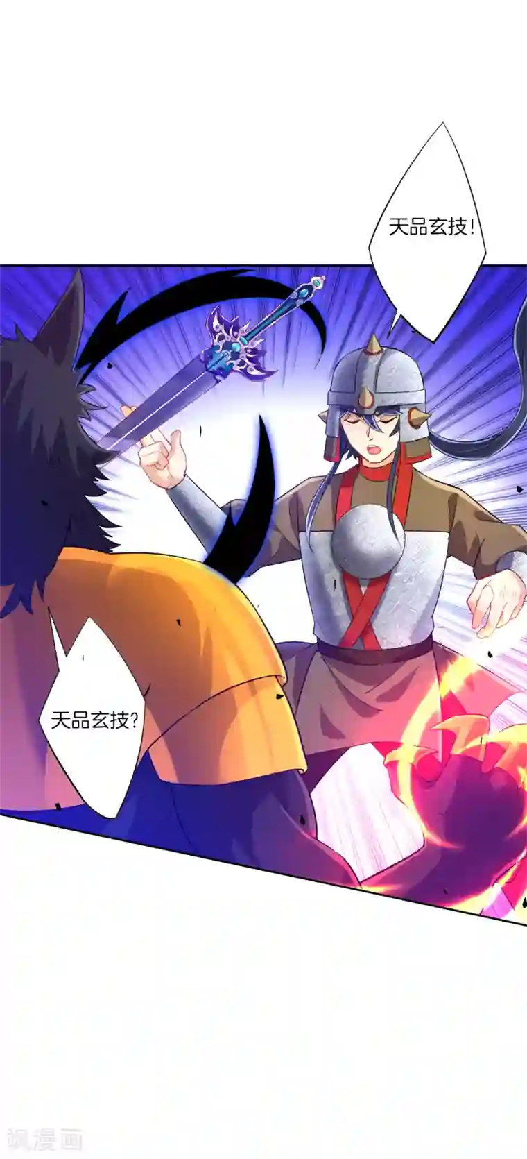 一等家丁第184话 剑刃风暴