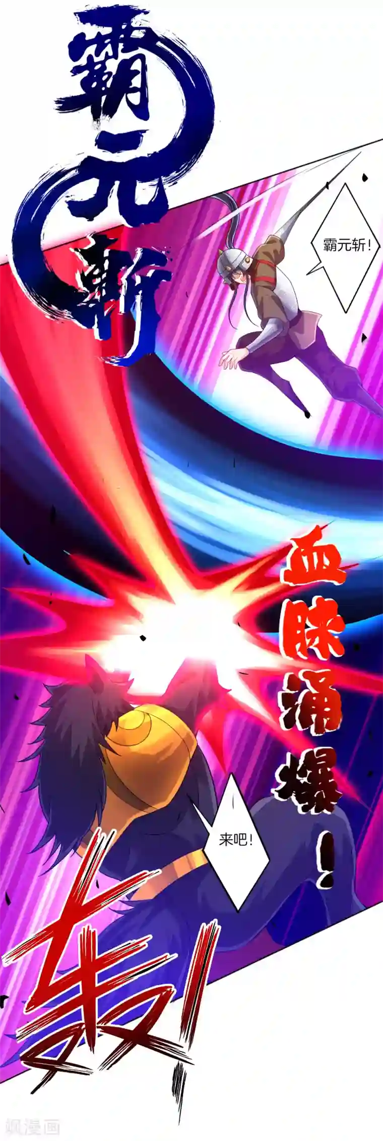 一等家丁第184话 剑刃风暴