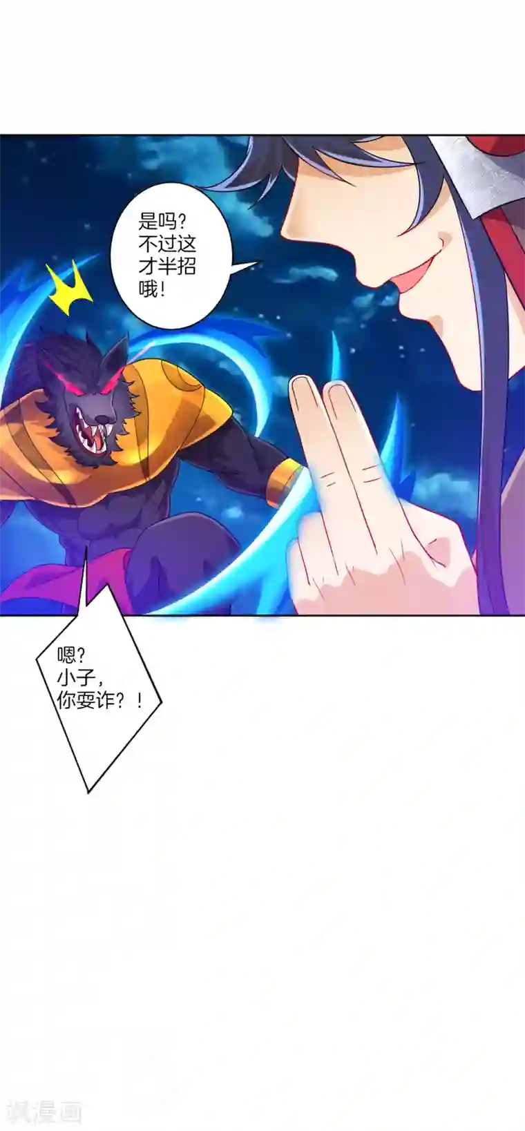 一等家丁第184话 剑刃风暴